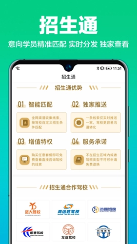 驾校通招生管理帮手图2