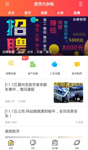 胜芳大杂烩最新版图2