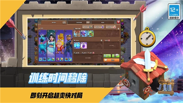 部落沖突混合版圖3