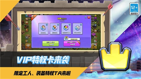 部落沖突混合版圖4