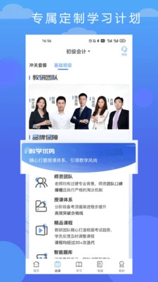 在学网校图5