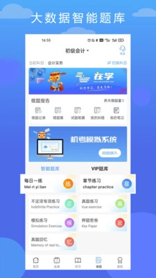 在学网校图1