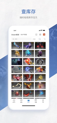 网易BUFF游戏饰品交易平台(4)