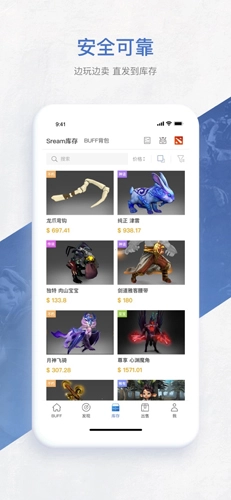 网易BUFF游戏饰品交易平台(2)