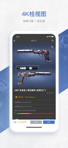 网易BUFF游戏饰品交易平台(3)