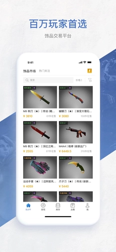 网易BUFF游戏饰品交易平台(1)