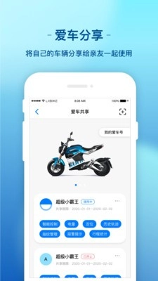 新日出行安卓版图2