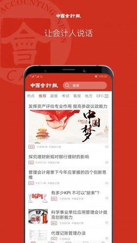中国会计报电子版图1