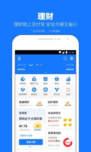 支付宝最新版截图5