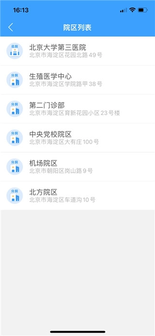 北医三院线上医疗服务