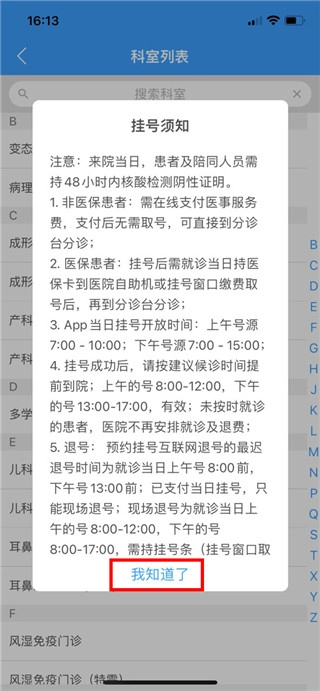 北医三院线上医疗服务