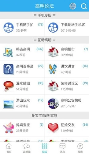 高明论坛截图3