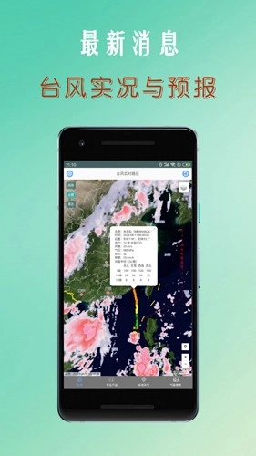 台风路径查询软件图3