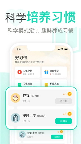 麦苗守护家长端图1