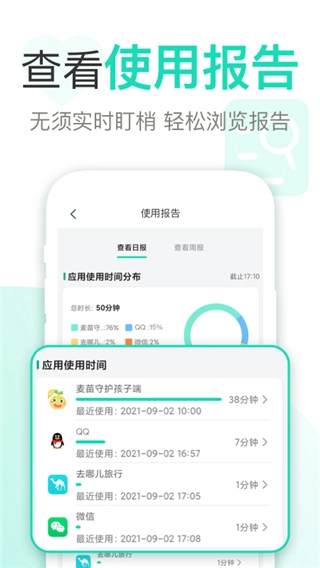 麦苗守护家长端图3