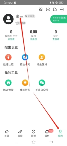 驾校通招生管理帮手