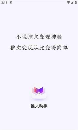 推文助手手机版图1