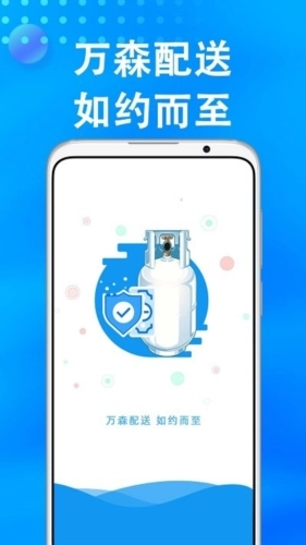 万森燃气最新版图2