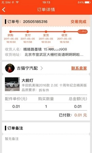 陈田拆车件网上商城图3