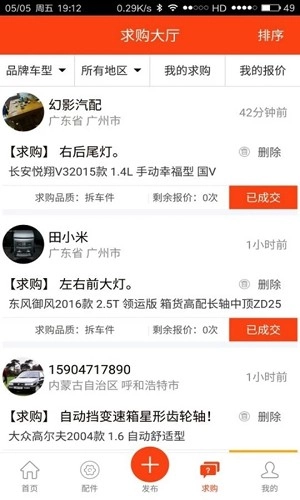 陈田拆车件网上商城图2