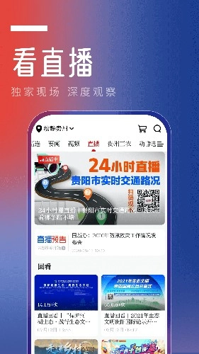 贵州动静新闻客户端图2