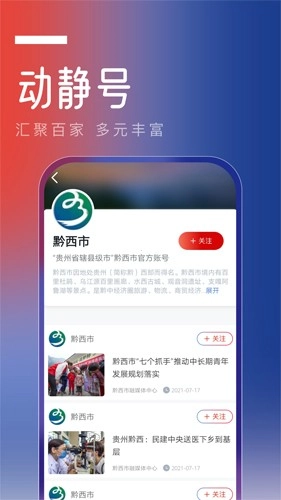 贵州动静新闻客户端图3