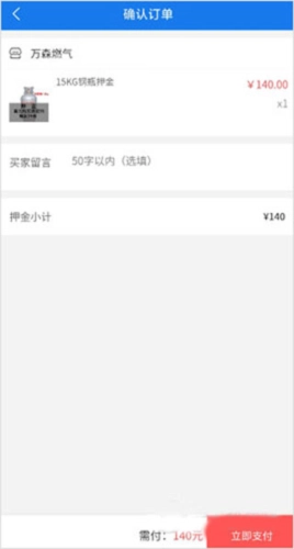 万森燃气最新版