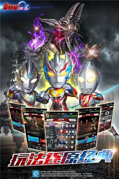 奥特曼系列ol4399渠道服图5