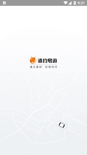 滇约易游最新版图1