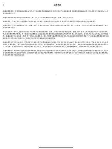 猫番阅读免费版图6