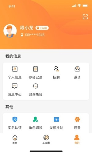 薪乐达工资代发平台