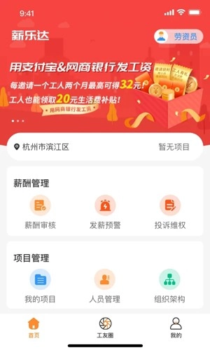 薪乐达工资代发平台