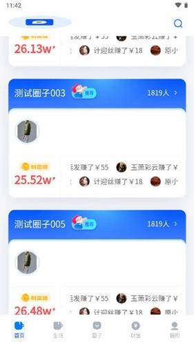 中通生活(改名纷享生活)截图3