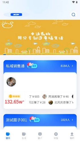 中通生活(改名纷享生活)截图1