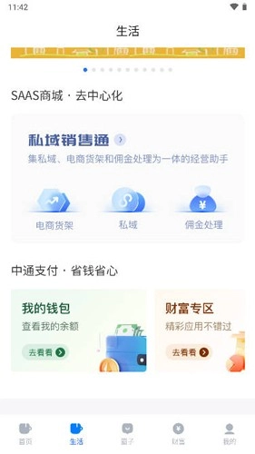 中通生活(改名纷享生活)截图2