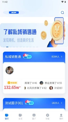 中通生活(改名纷享生活)截图5