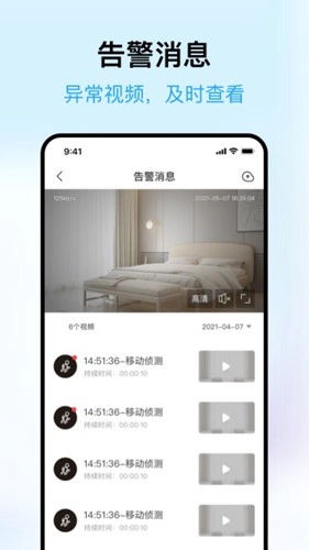 清瞳监控安卓版图1
