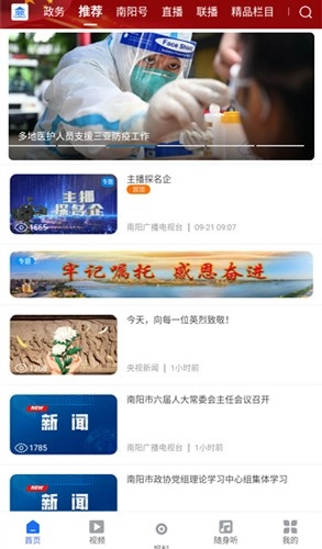 云上南阳最新版截图2