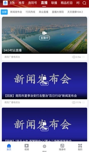 云上南阳最新版截图1