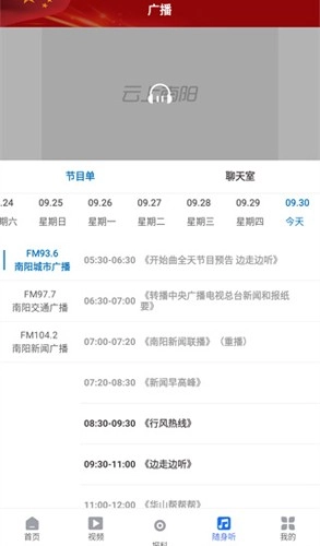 云上南阳最新版截图5