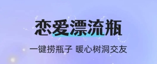 漂流瓶恋爱安卓版