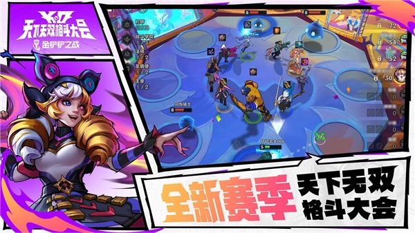 云頂之弈安卓版圖4