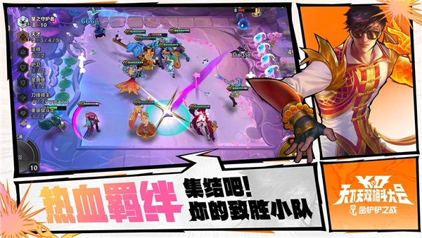 云頂之弈安卓版圖2