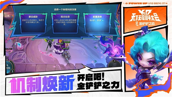 云頂之弈安卓版圖5