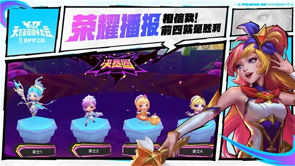 云頂之弈安卓版圖1