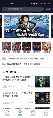 Colg玩家社区安卓版图5