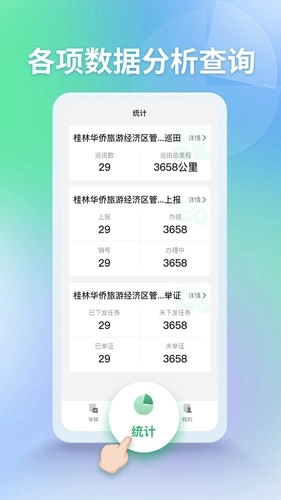 田长巡管理端图1