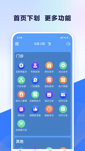 北医三院挂号图3