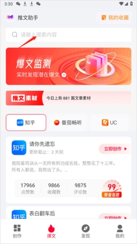 推文助手手机版