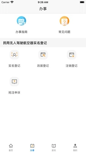 uom无人机实名登记图1